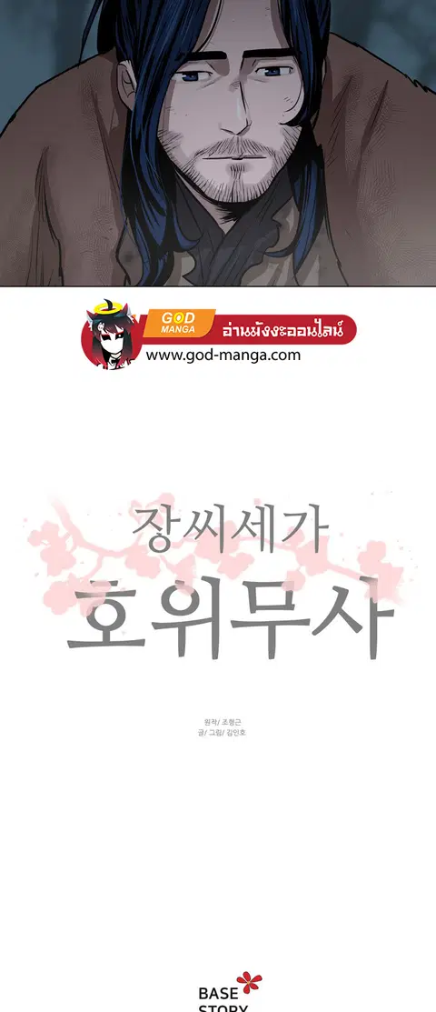 Escort Warrior ตอนที่ 3 หน้า 50