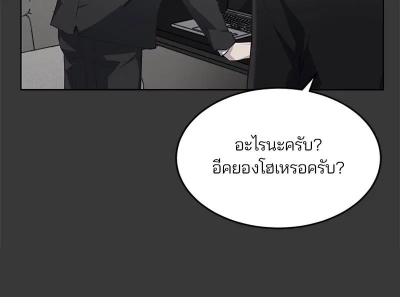 The Boy of Death ตอนที่ 51 หน้า 52
