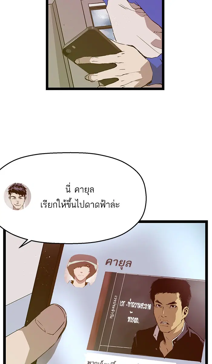 Weak Hero ตอนที่ 69 หน้า 15