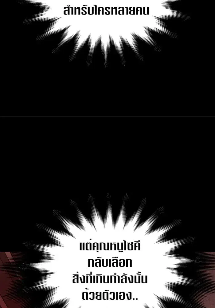 Your Throne ตอนที่ 124 หน้า 49