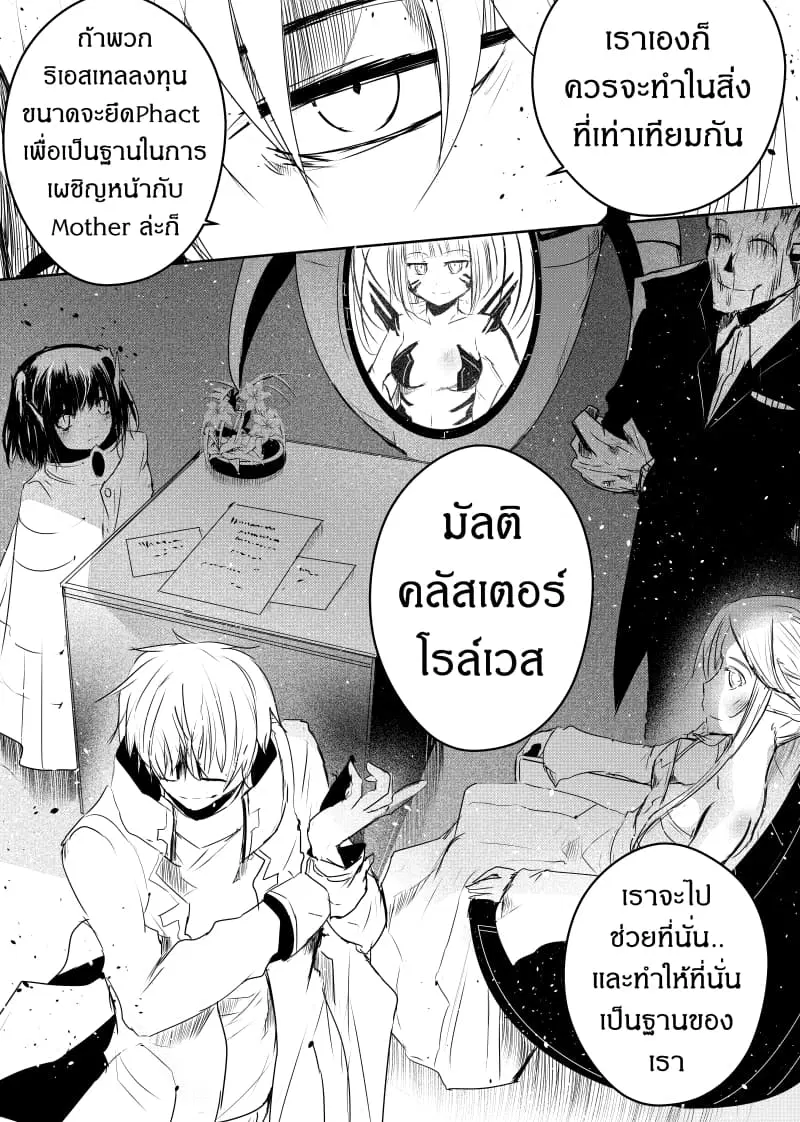Path A waY ตอนที่ 71 หน้า 18