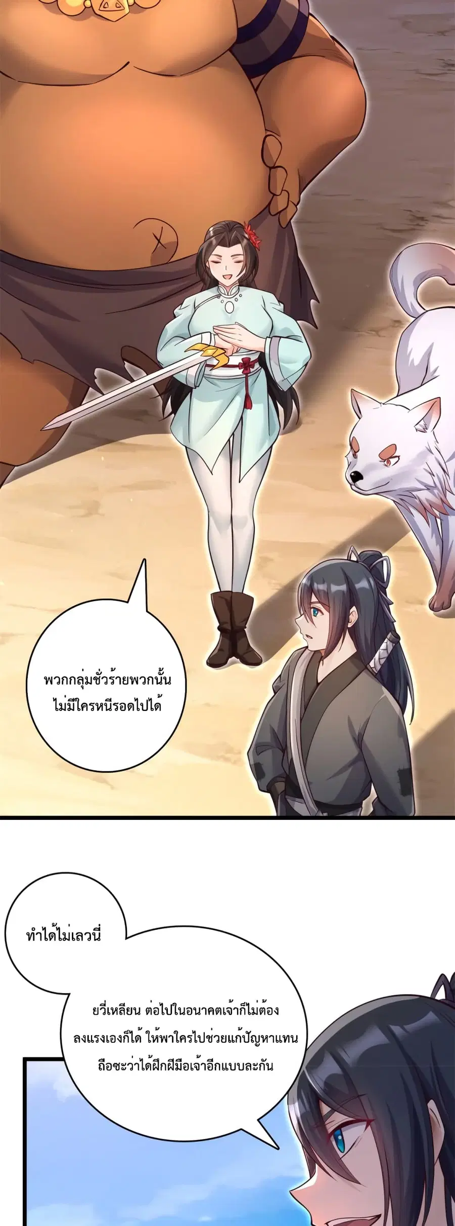 I Can Become A Sword God ตอนที่ 54 หน้า 8