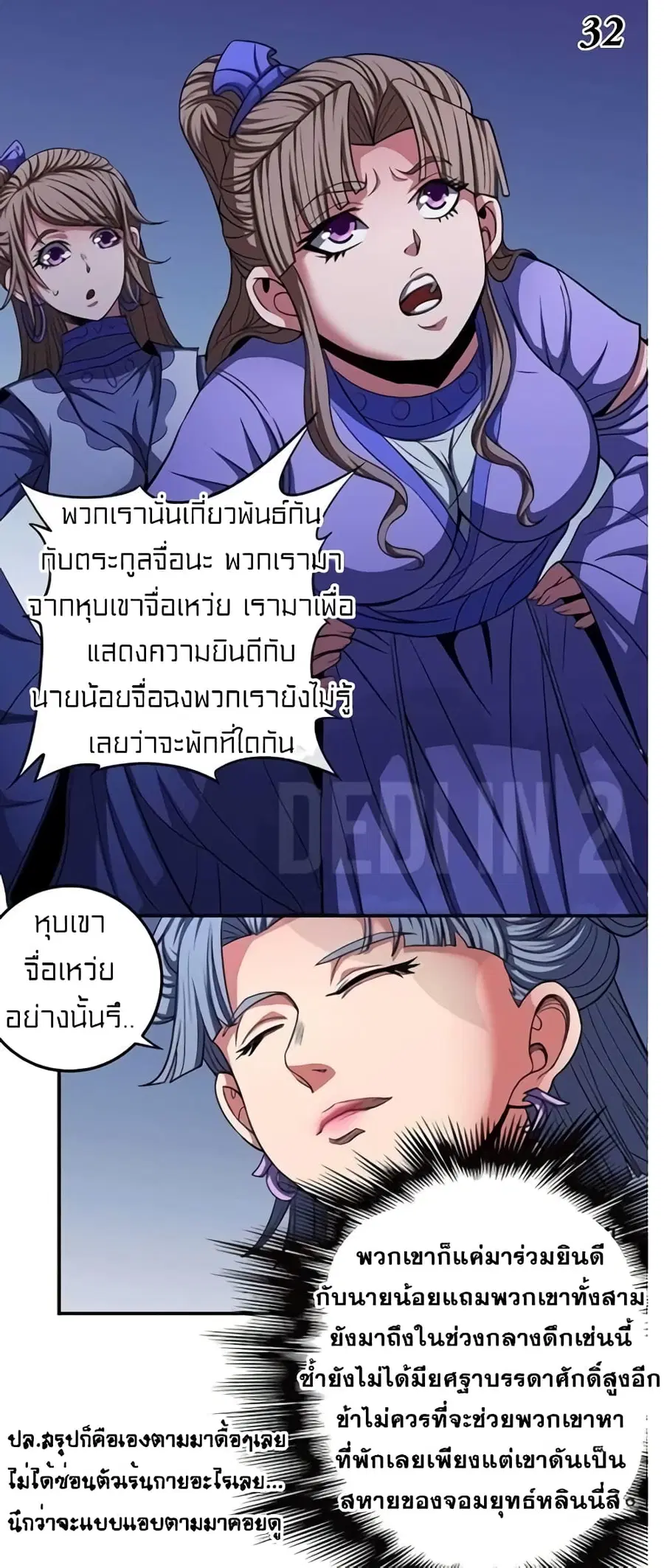 God of Martial Arts ตอนที่ 298 หน้า 13
