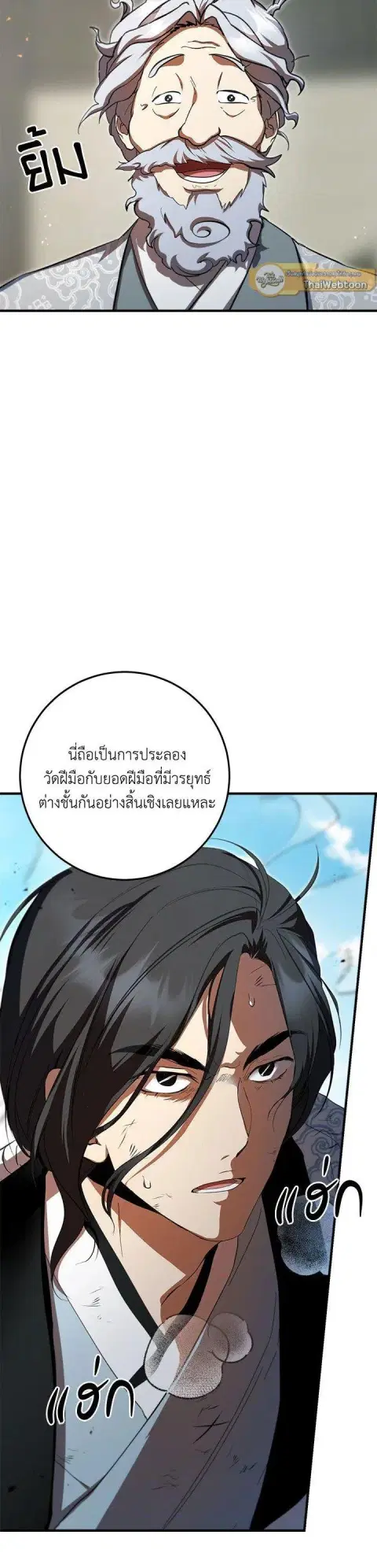 Path of the Shaman ตอนที่ 125 หน้า 14