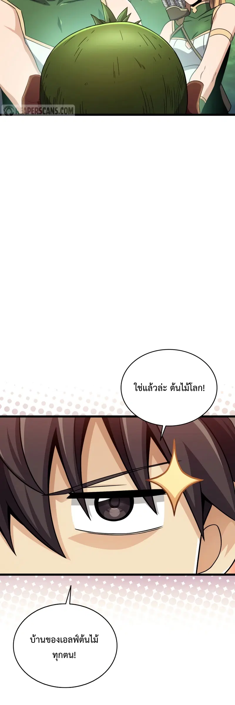 Arcane Sniper ตอนที่ 123 หน้า 15
