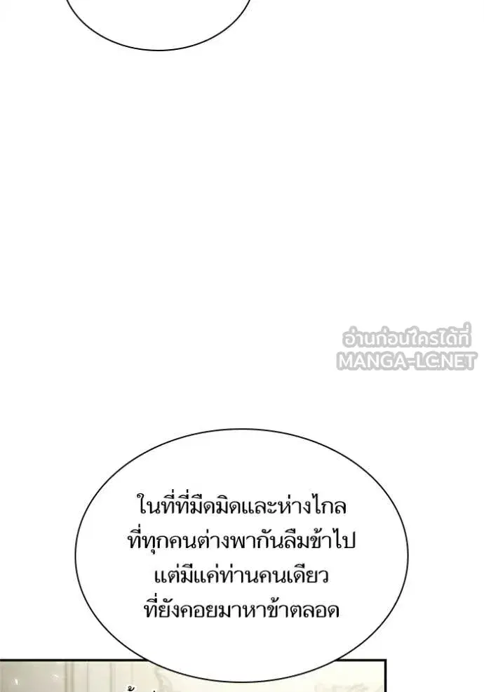 I Am the Queen in This Life ตอนที่ 193 หน้า 86