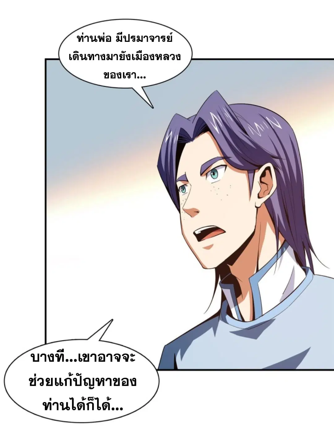 Library to Heaven’s Path ตอนที่ 91 หน้า 15
