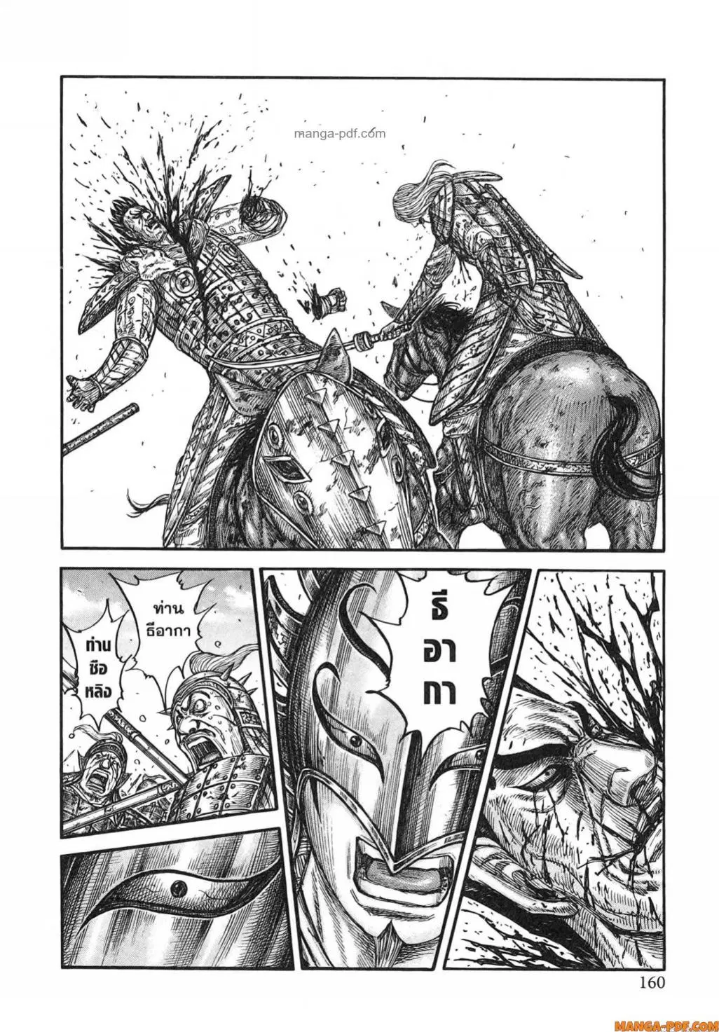 Kingdom ตอนที่ 787 หน้า 14