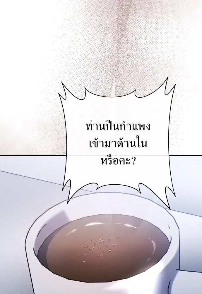 Your Throne ตอนที่ 191 หน้า 32