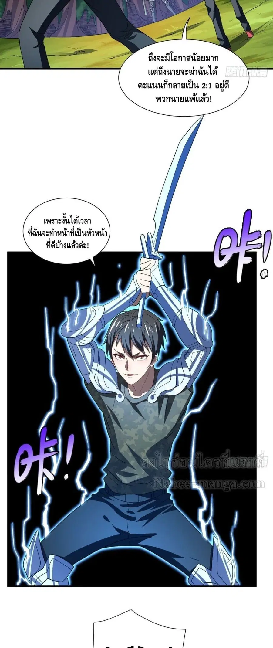High Energy Strikes ตอนที่ 92 หน้า 21