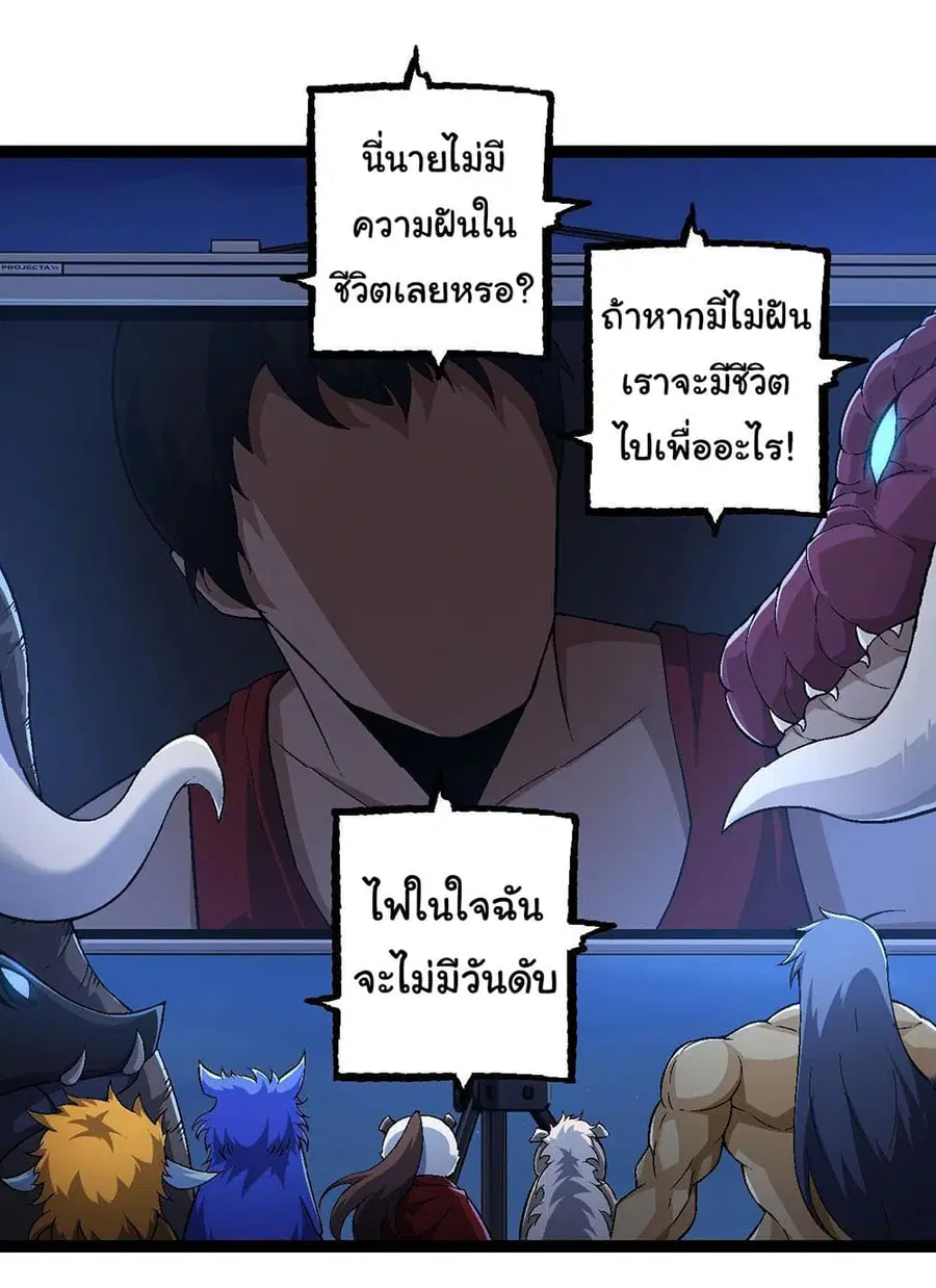 Evolution from the Big Tree ตอนที่ 111 หน้า 14