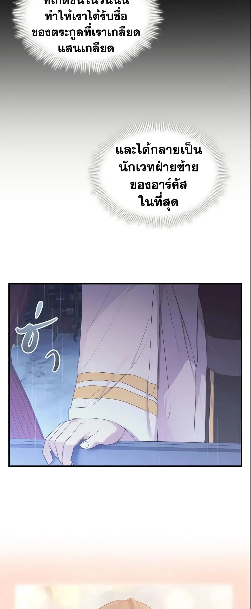 The Beloved Little Princess ตอนที่ 25 หน้า 40