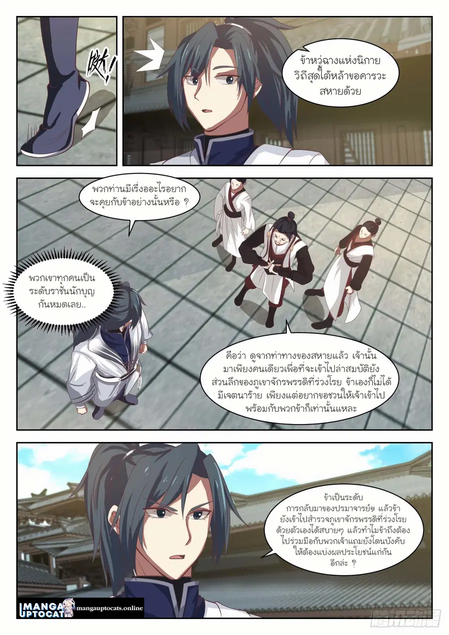 Martial Peak ตอนที่ 1333 หน้า 8