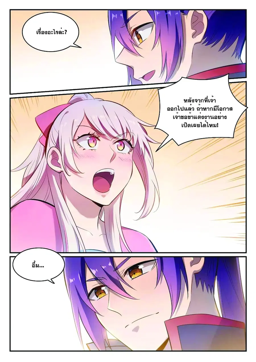 Bailian Chengshen ตอนที่ 642 หน้า 4