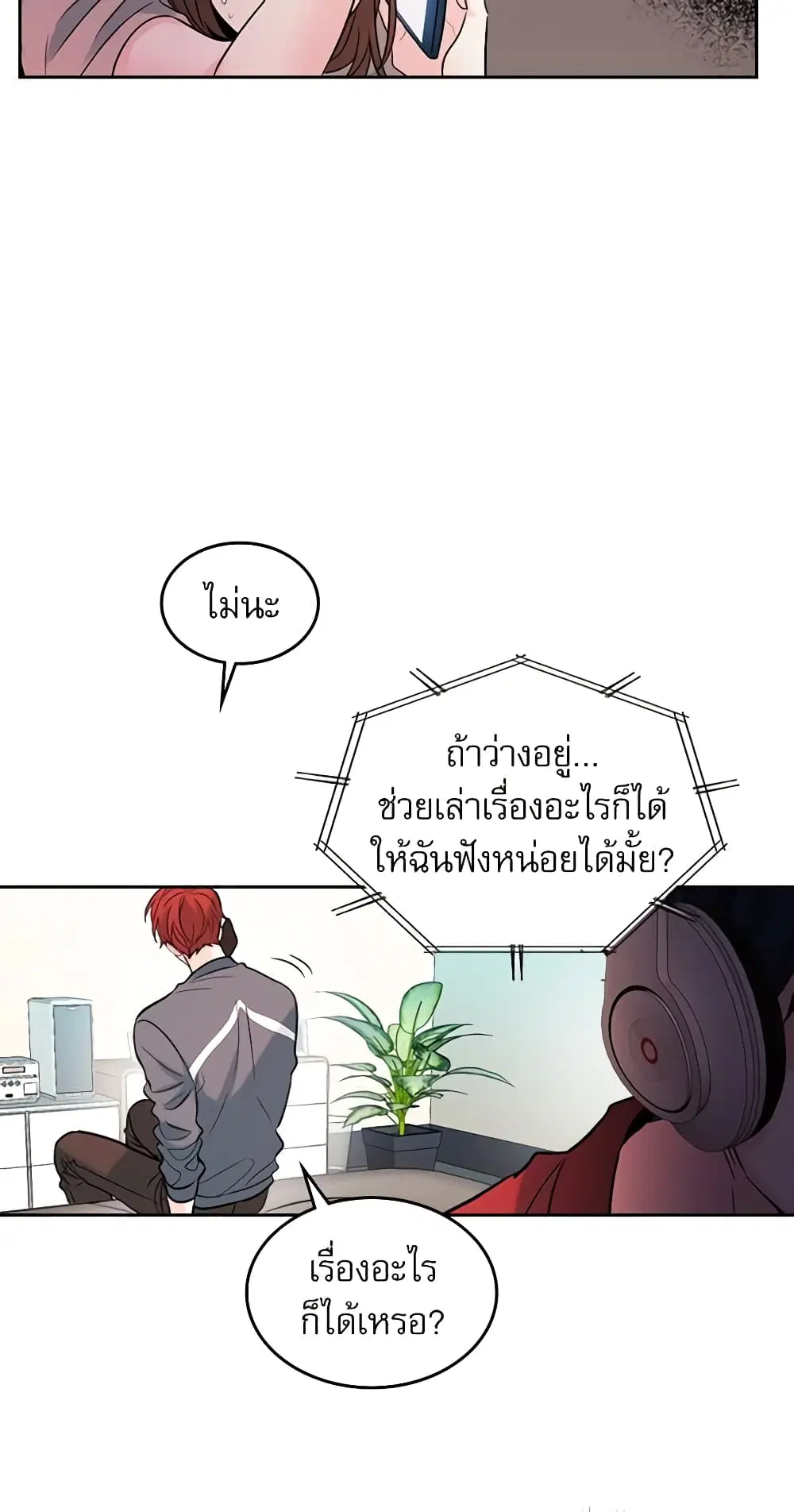 My Life as an Internet Novel ตอนที่ 23 หน้า 17