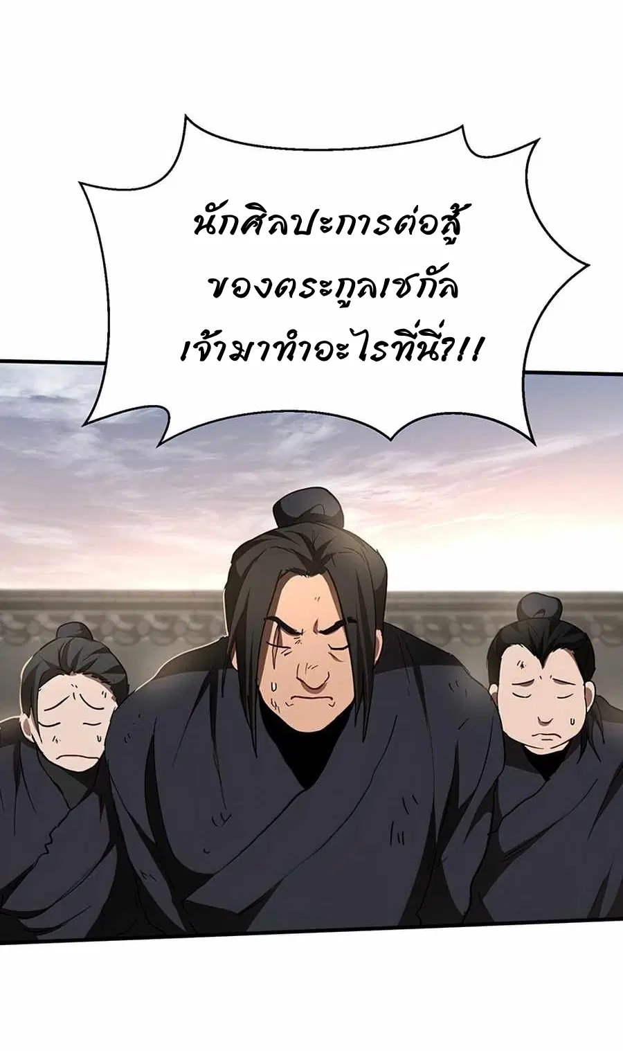 Path of the Shaman ตอนที่ 52 หน้า 21