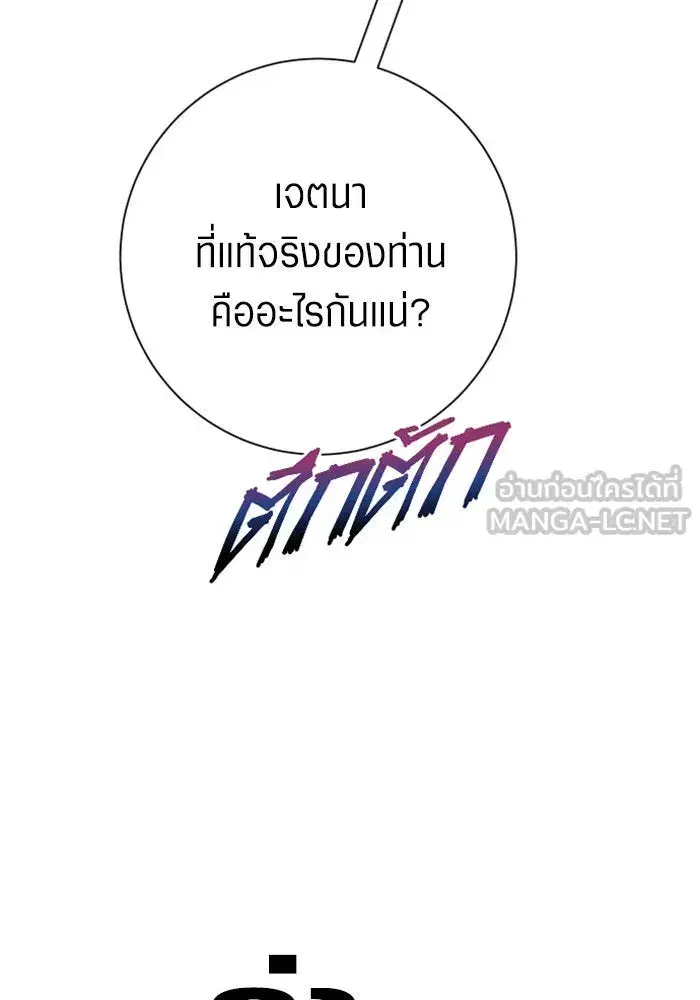 Your Throne ตอนที่ 151 หน้า 9