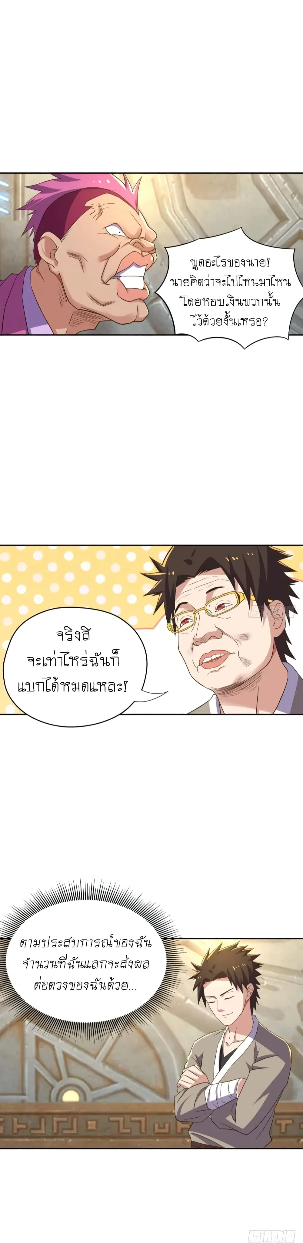 Player Reborn ตอนที่ 87 หน้า 27