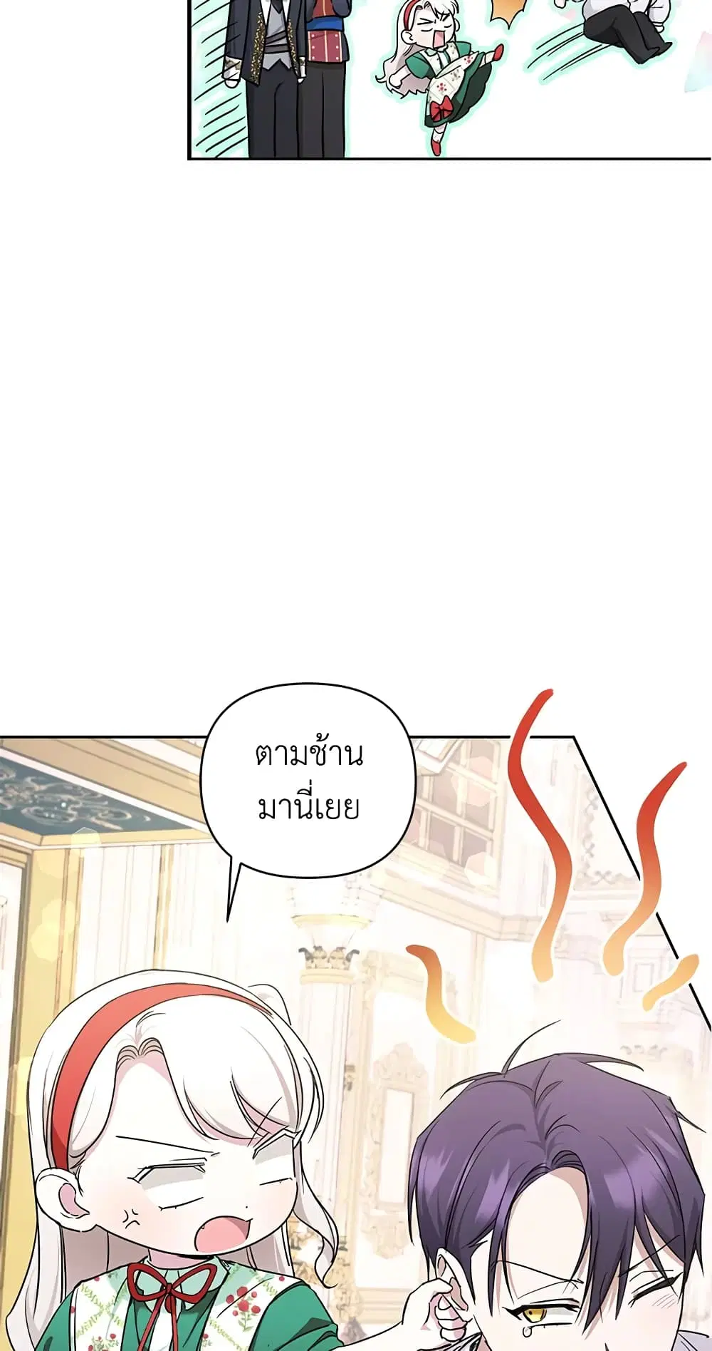The Wicked Little Princess ตอนที่ 57 หน้า 8