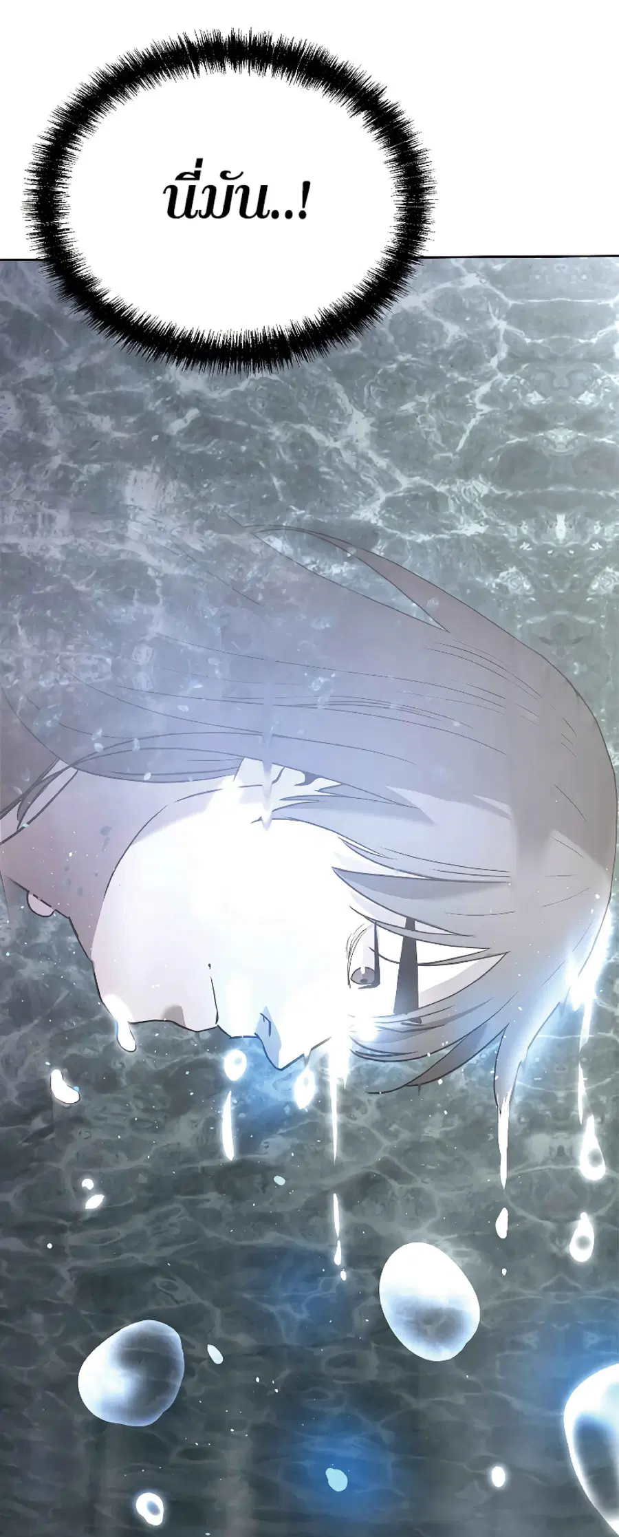 The Reborn Ranker Chronicles ตอนที่ 27 หน้า 20