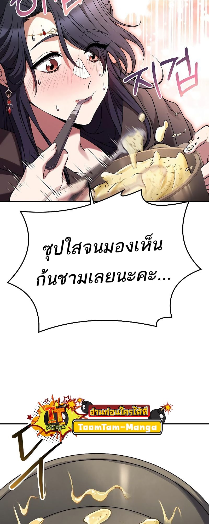A Wizard’s Restaurant ตอนที่ 16 หน้า 11