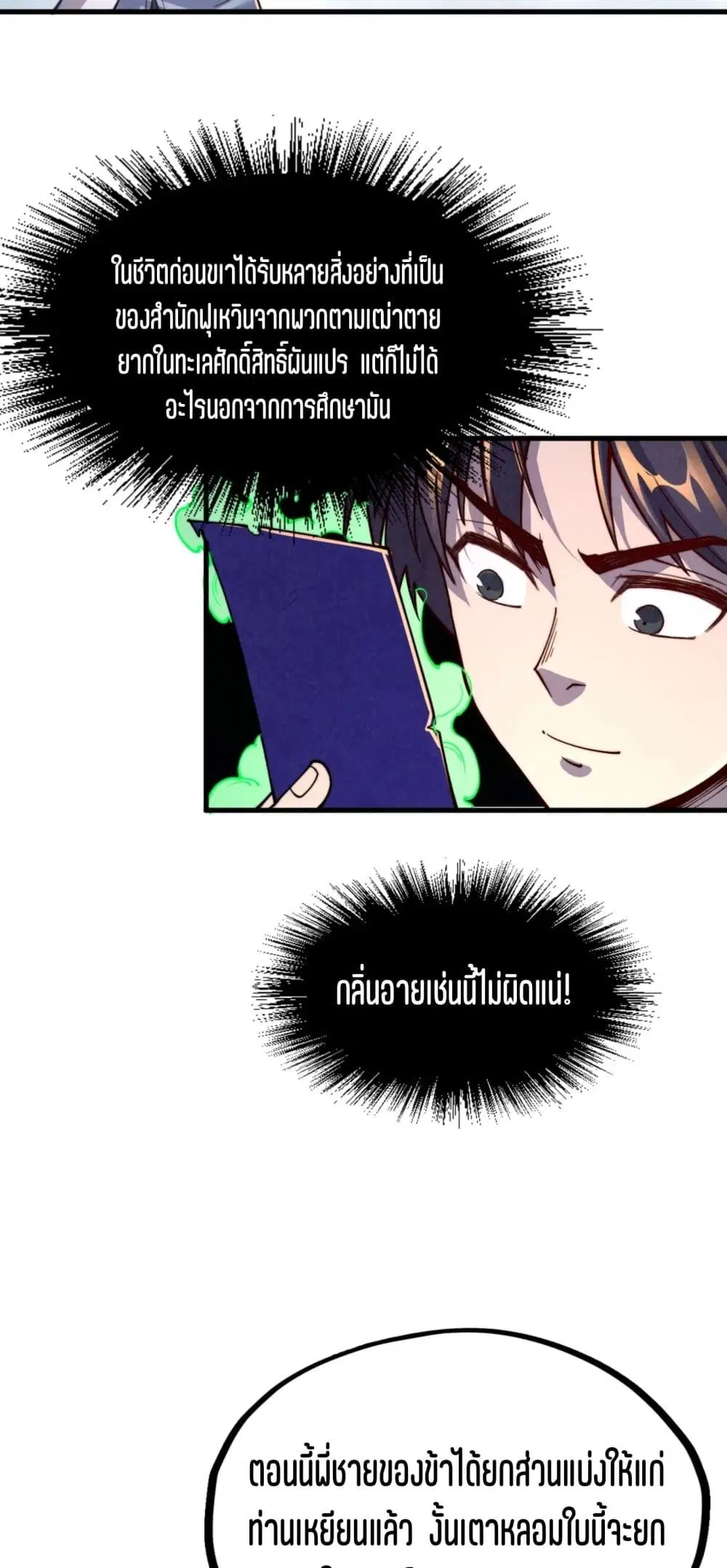 The Eternal Supreme ตอนที่ 175 หน้า 36