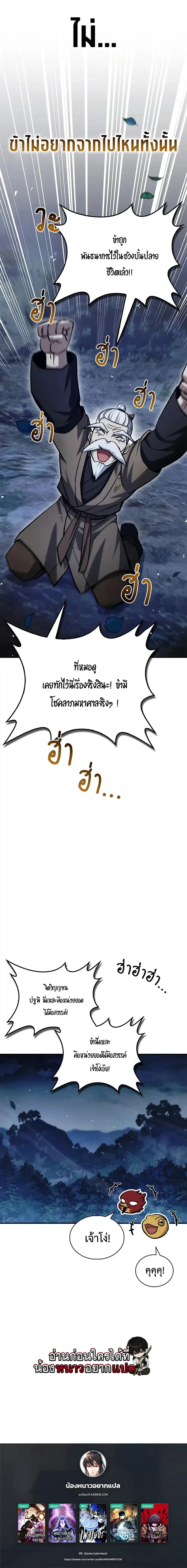 Heavenly Grand Archive’s Young Master ตอนที่ 154 หน้า 22
