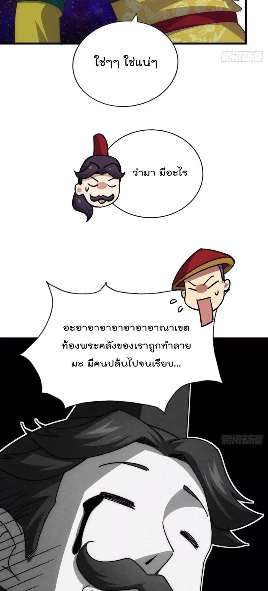 Who is your Daddy ตอนที่ 194 หน้า 51