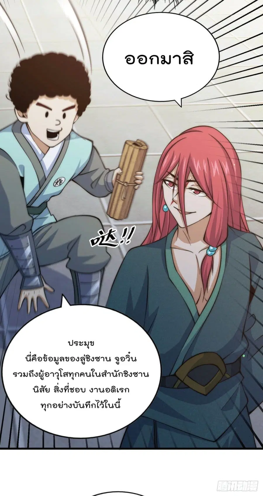 Who is your Daddy ตอนที่ 35 หน้า 24