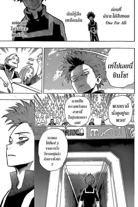 My Hero Academia ตอนที่ 34 หน้า 5