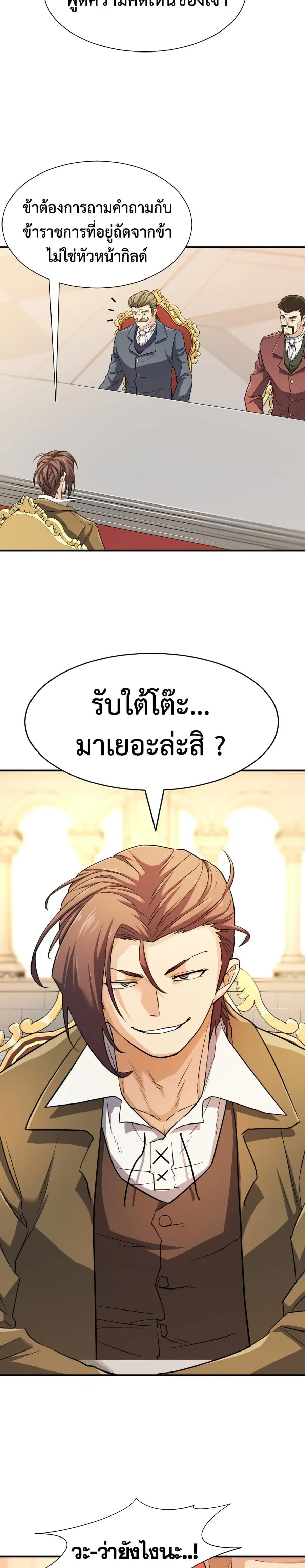 The Greatest Estate Developer ตอนที่ 41 หน้า 5