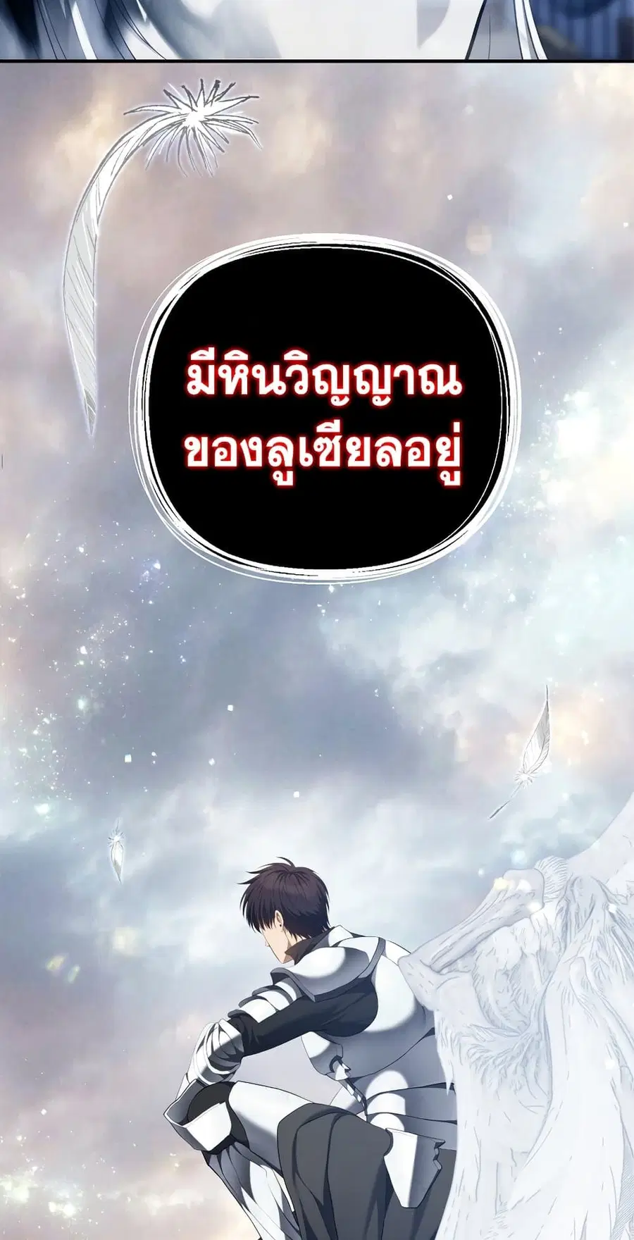 Ranker Who Lives A Second Time ตอนที่ 159 หน้า 38
