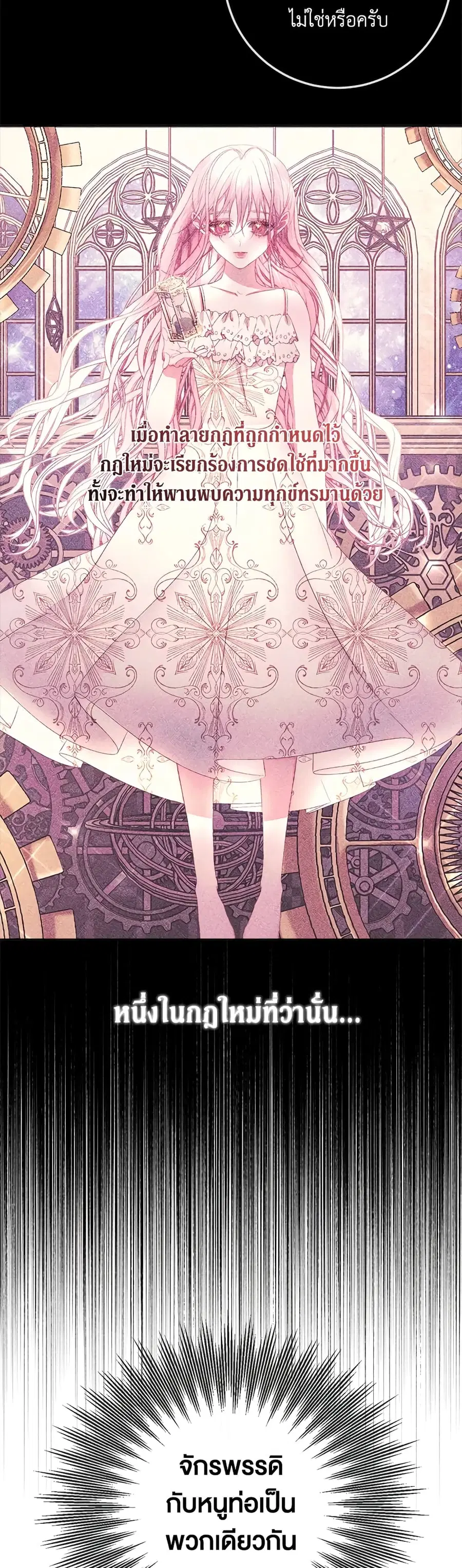 Becoming The Villain’s Family ตอนที่ 68 หน้า 30