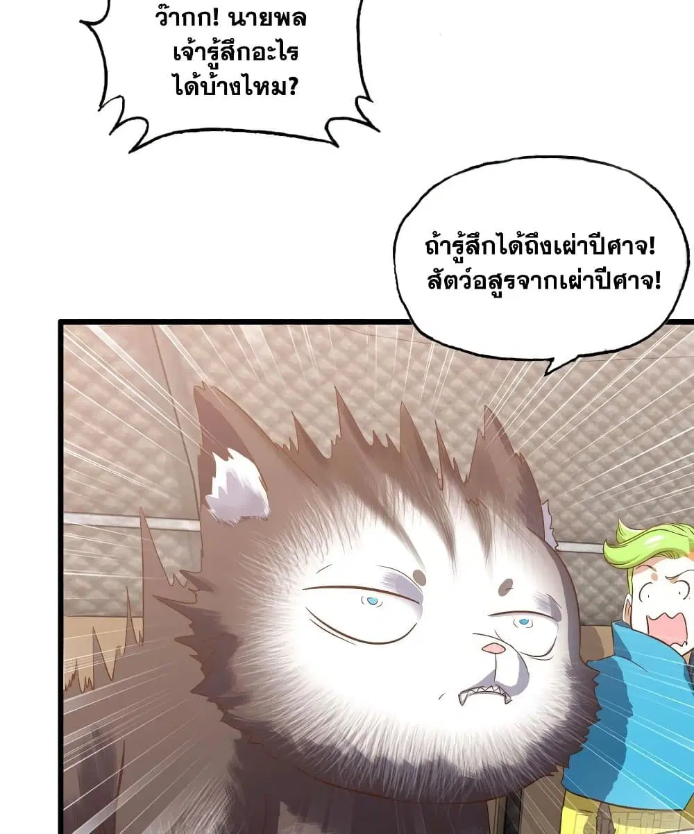 My Wife is a Demon Queen ตอนที่ 197 หน้า 14