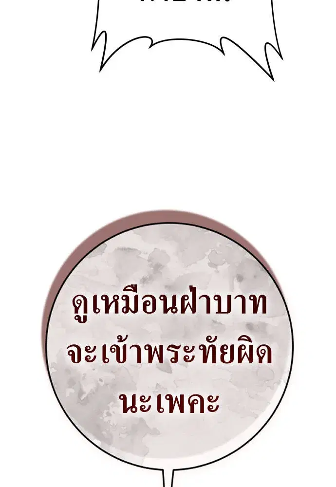 Your Throne ตอนที่ 231 หน้า 14