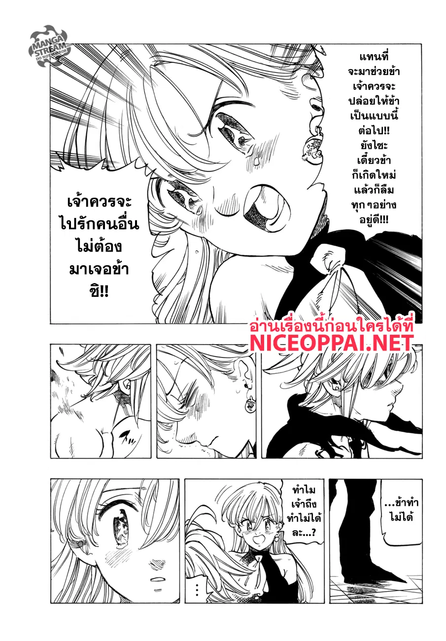 Nanatsu no Taizai ตอนที่ 248 หน้า 9