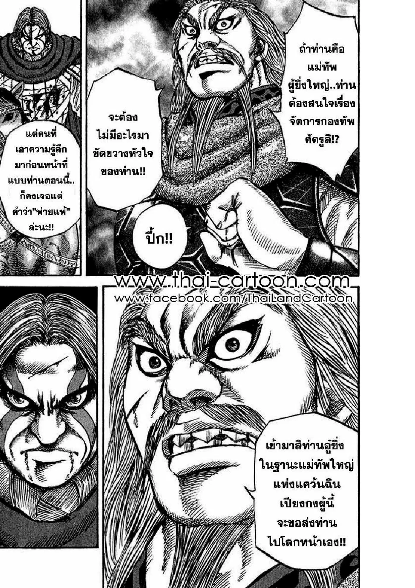Kingdom ตอนที่ 72 หน้า 12