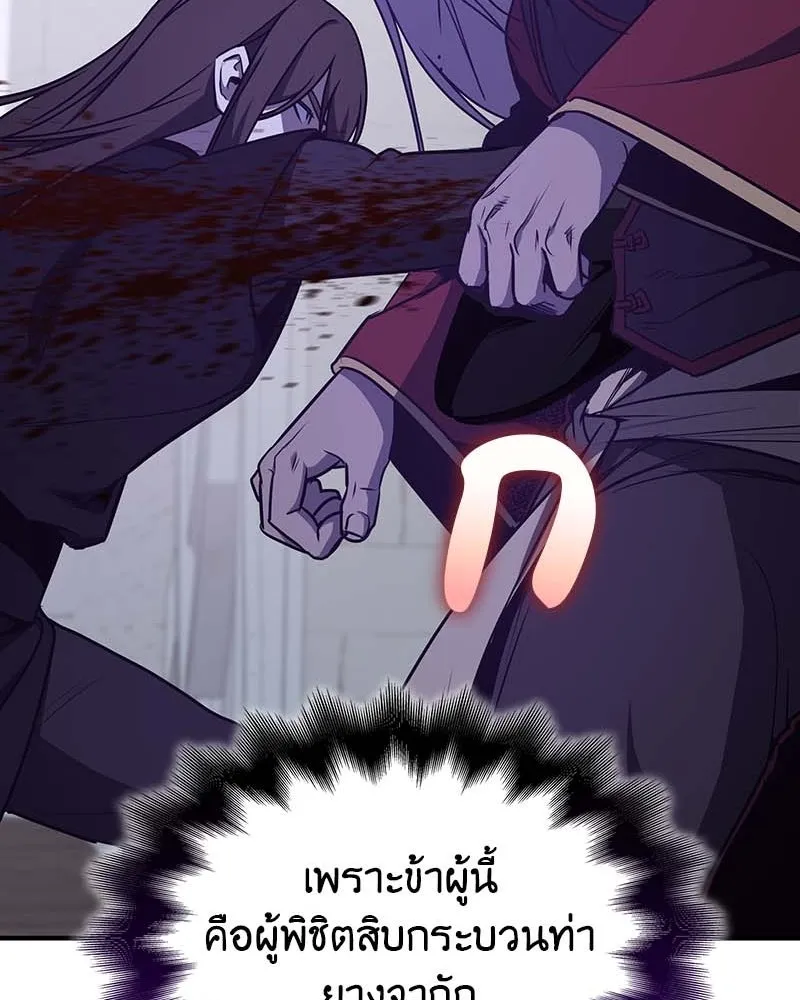 I Reincarnated As The Crazed Heir เกิดอีกทีเป็นว่าที่ประมุขลัทธิมาร ตอนที่ 120 หน้า 218