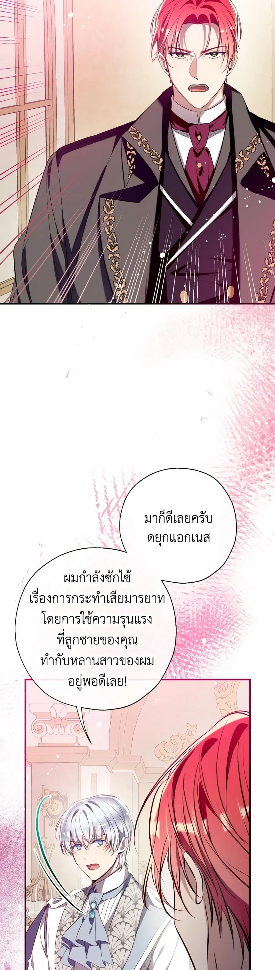 Can We Become a Family? ตอนที่ 119 หน้า 24