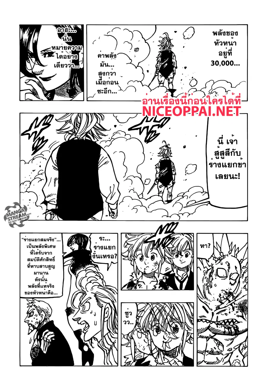 Nanatsu no Taizai ตอนที่ 194 หน้า 17