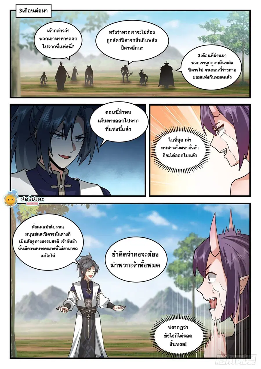 Martial Peak ตอนที่ 2108 หน้า 5