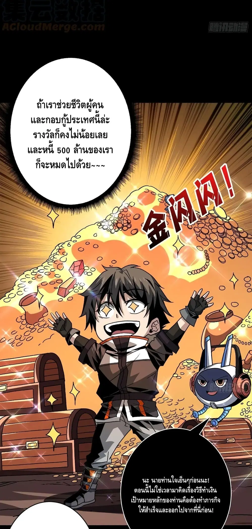 King Account at the Start ตอนที่ 168 หน้า 21