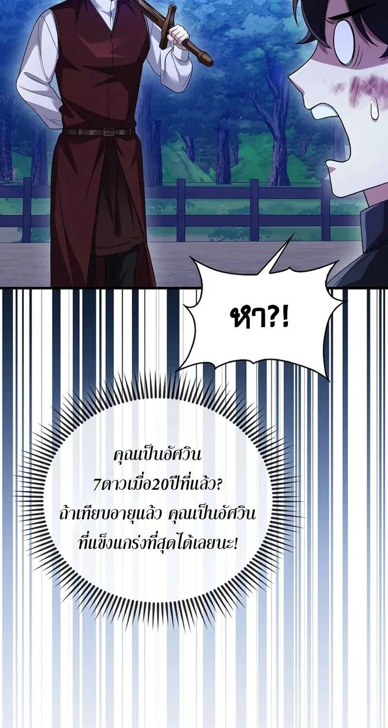 Mightiest Melee Magician สุดยอดจอมเวทย์สายประชิด ตอนที่ 47 หน้า 127