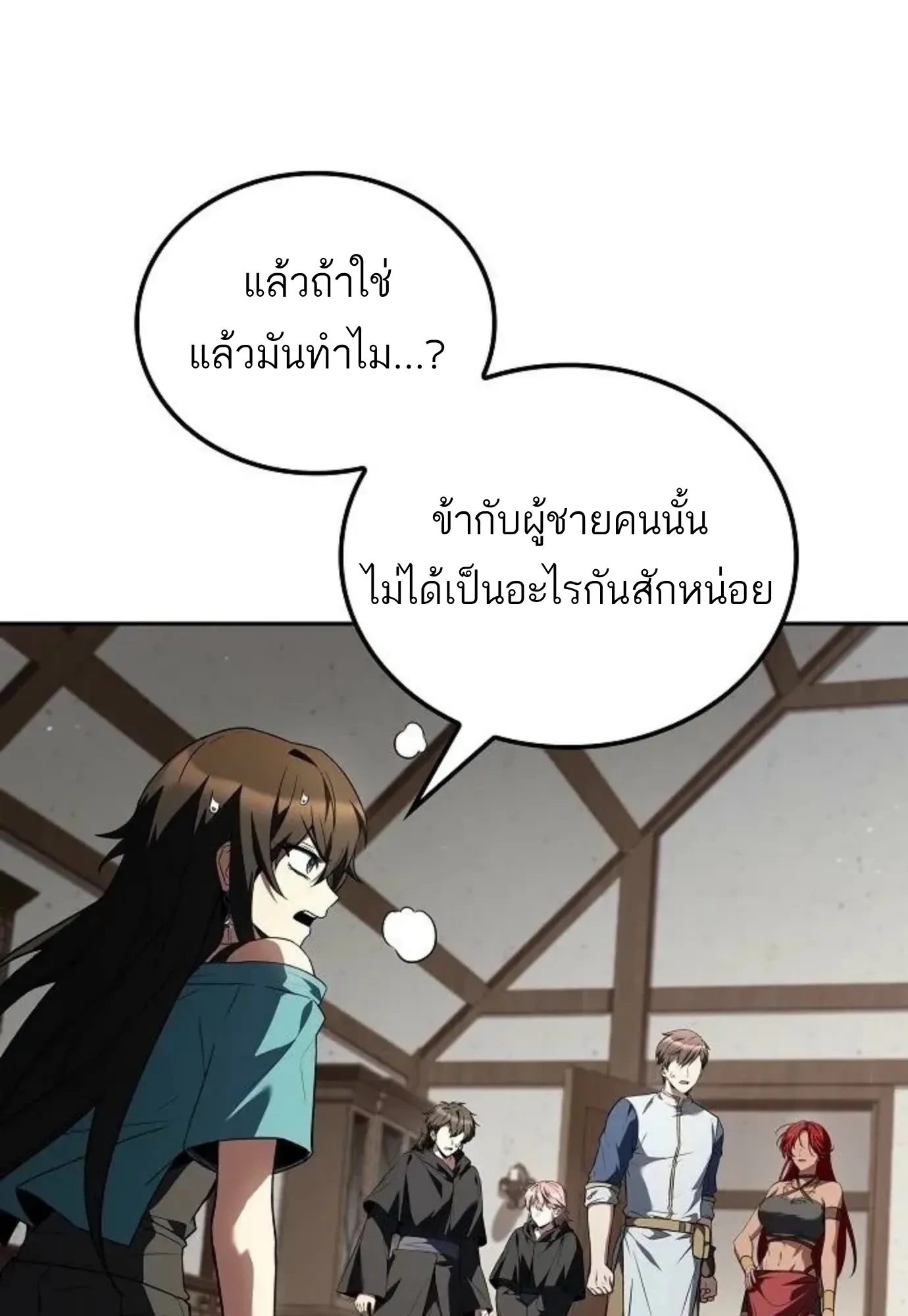 A Wizard’s Restaurant ตอนที่ 146 หน้า 20