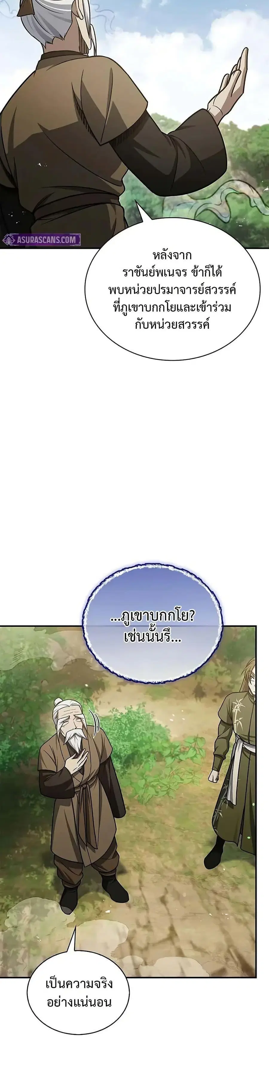 Heavenly Grand Archive’s Young Master ตอนที่ 118 หน้า 28
