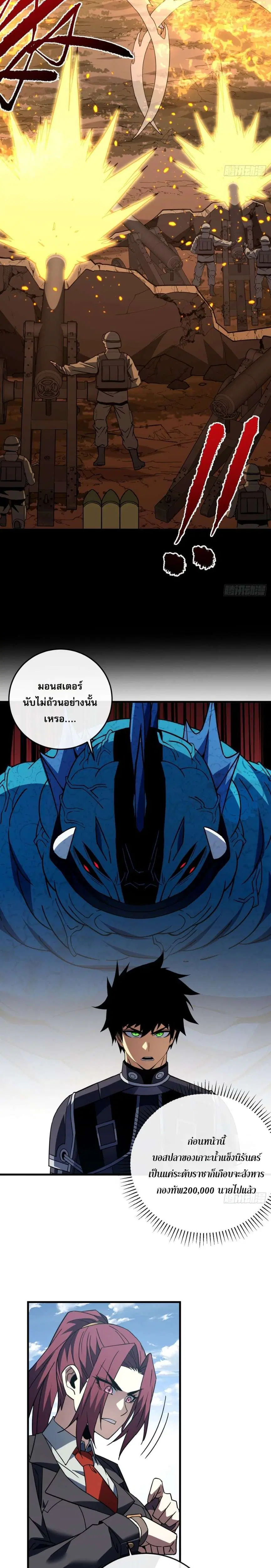 The Lord of Wheel of Destiny ตอนที่ 172 หน้า 9