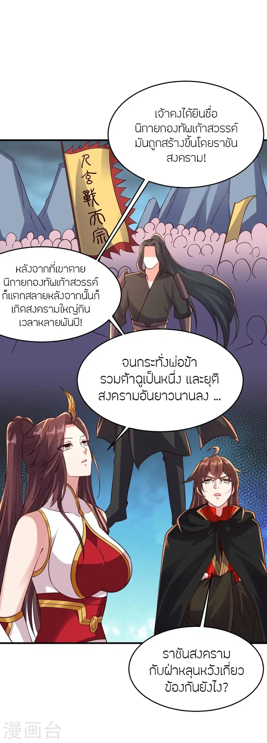 Banished Disciple’s Counterattack ราชาอมตะผู้ถูกขับไล่ ตอนที่ 356 หน้า 58