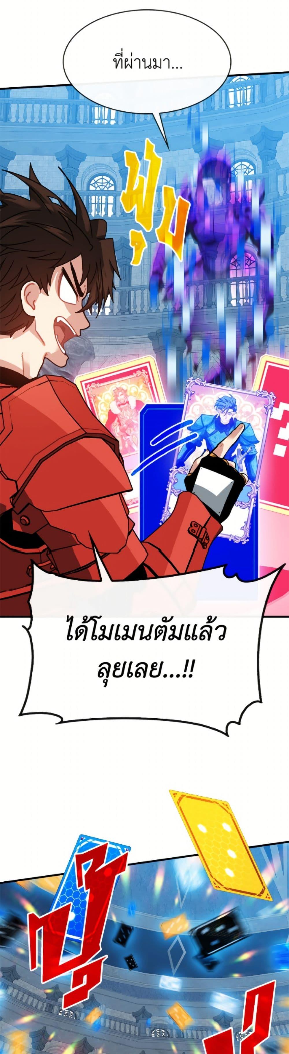 SSS-Class Gacha Hunter ตอนที่ 129 หน้า 16