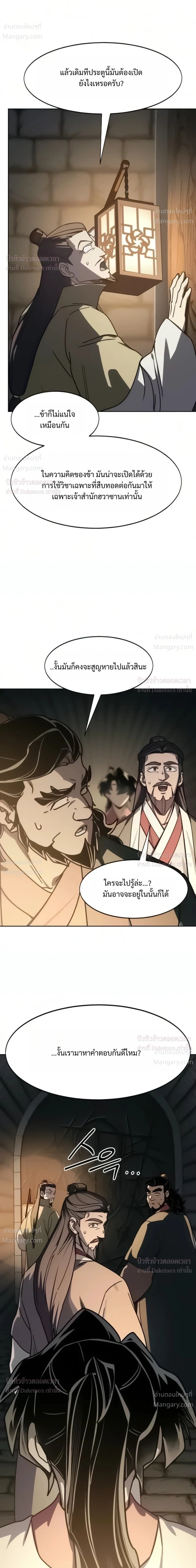 Return of the Mount Hua Sect ตอนที่ 180 หน้า 51