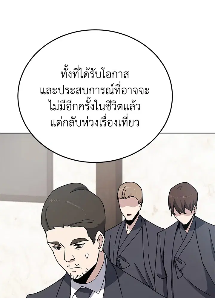 The Descent of the Demonic Master ตอนที่ 158 หน้า 39